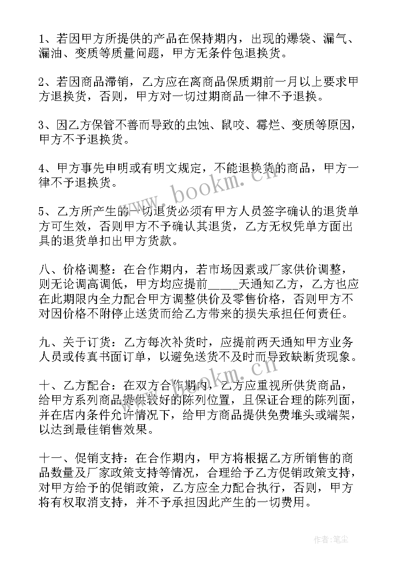 采购合同完整版 新版原料采购合同(优秀5篇)