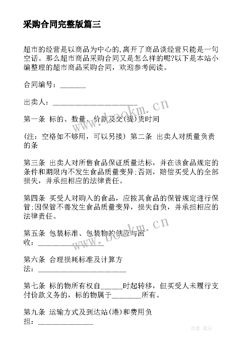 采购合同完整版 新版原料采购合同(优秀5篇)