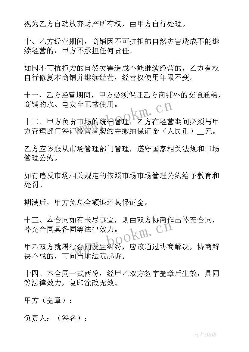 2023年滩涂经营转让合同(汇总5篇)