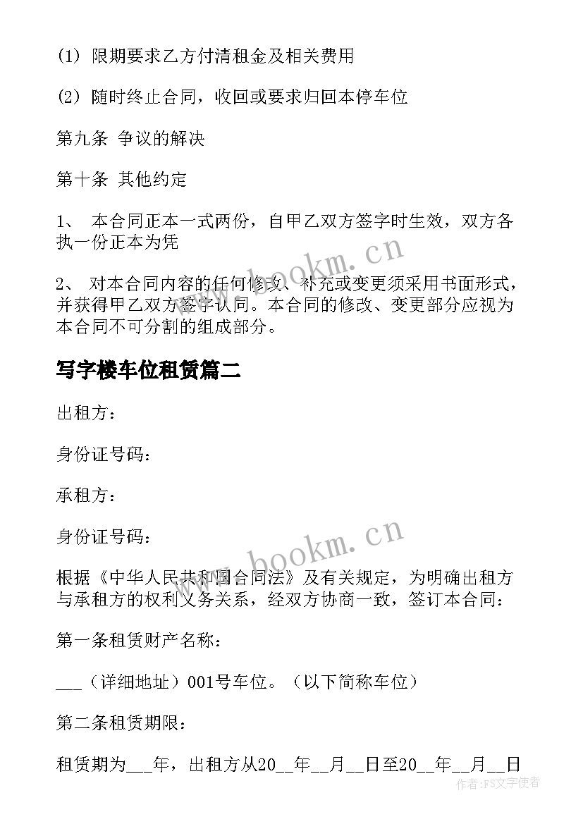 最新写字楼车位租赁 车位租赁合同(模板7篇)