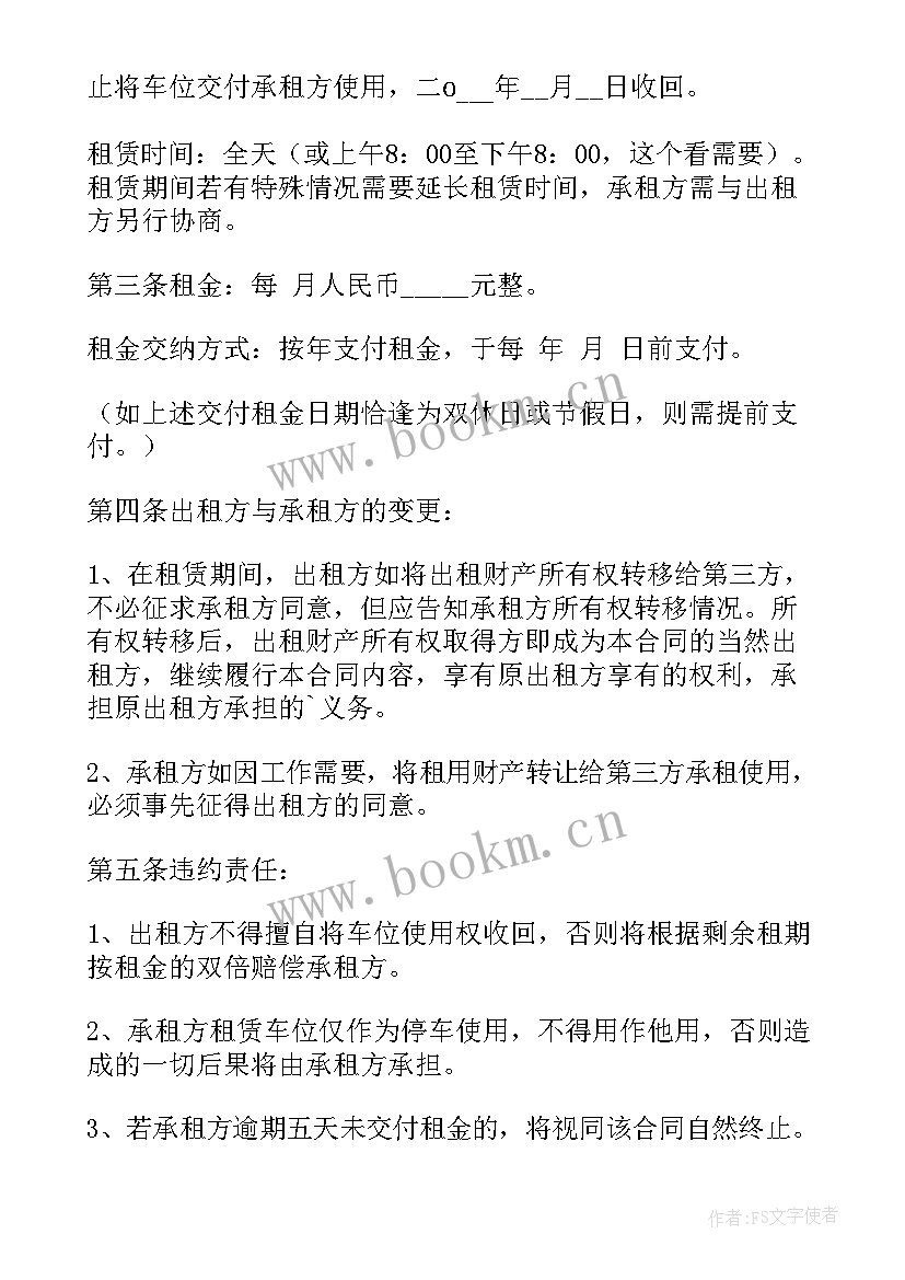 最新写字楼车位租赁 车位租赁合同(模板7篇)