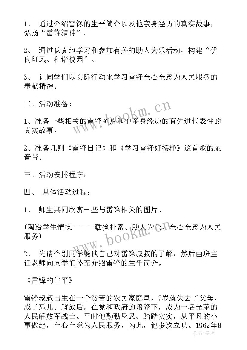 2023年高一班会活动方案设计 小学班会活动方案设计方案(汇总5篇)