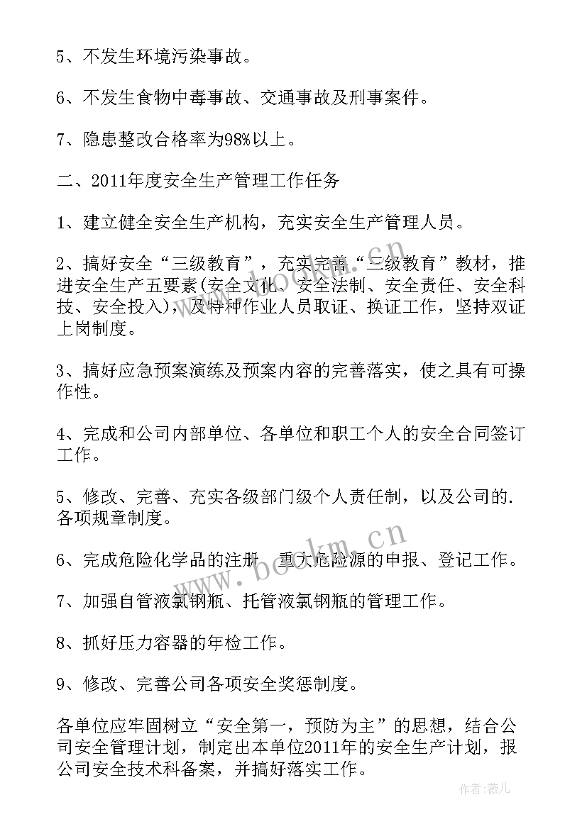 岗位生产工作计划 生产岗位个人工作计划(大全9篇)