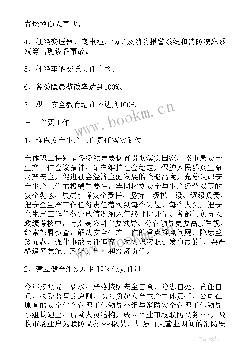 岗位生产工作计划 生产岗位个人工作计划(大全9篇)