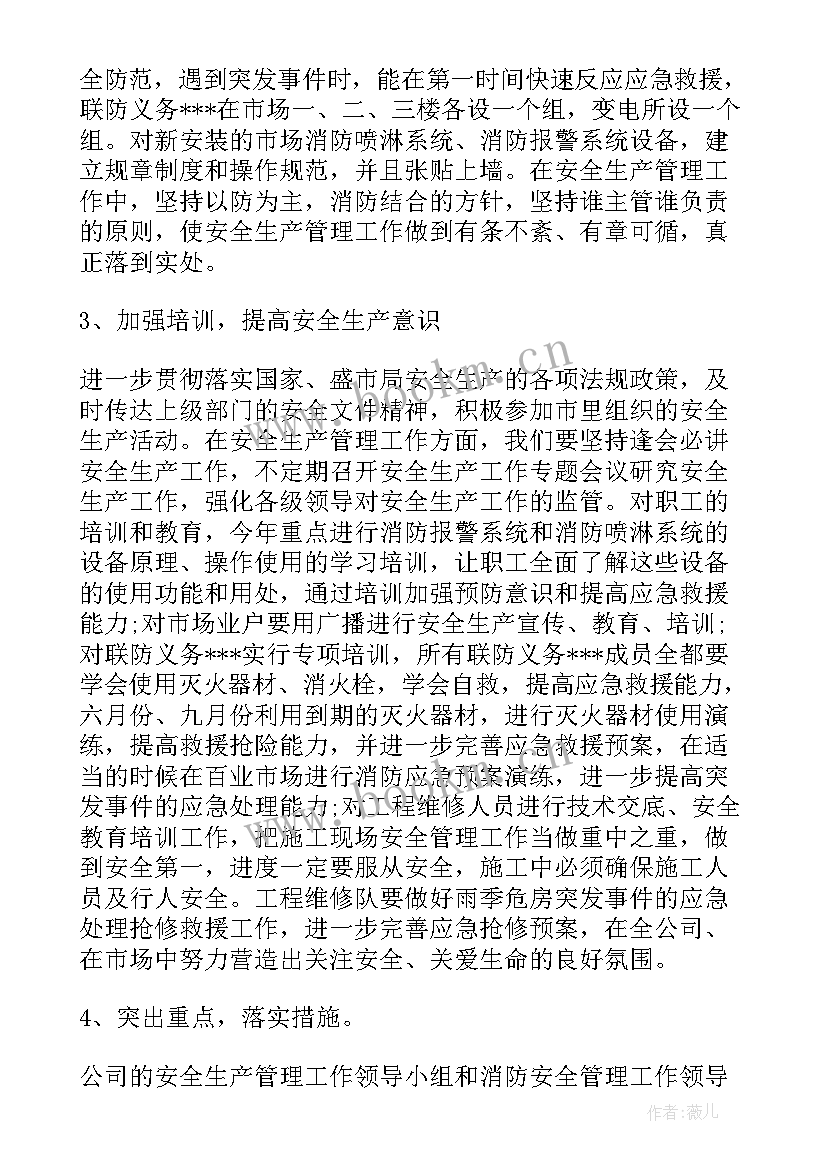 岗位生产工作计划 生产岗位个人工作计划(大全9篇)