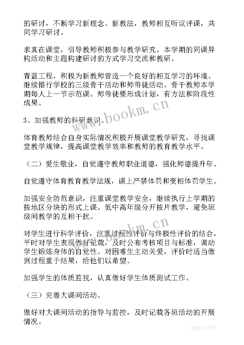 最新小学艺体工作计划 小学体育工作计划(优秀8篇)