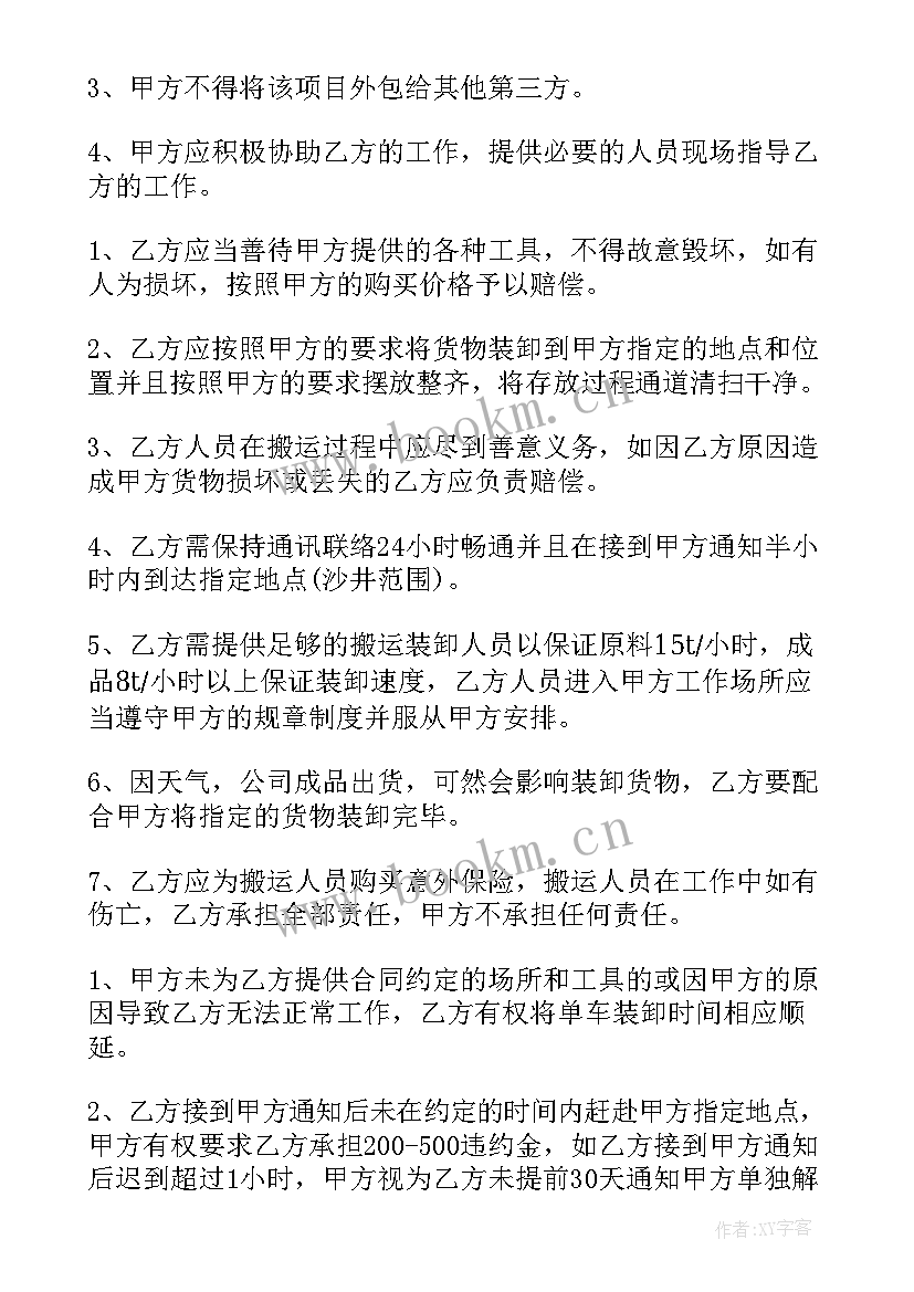 2023年装卸搬运合同的概念(精选9篇)