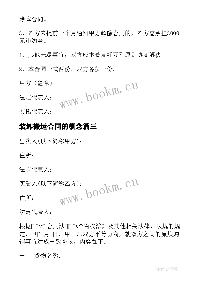 2023年装卸搬运合同的概念(精选9篇)