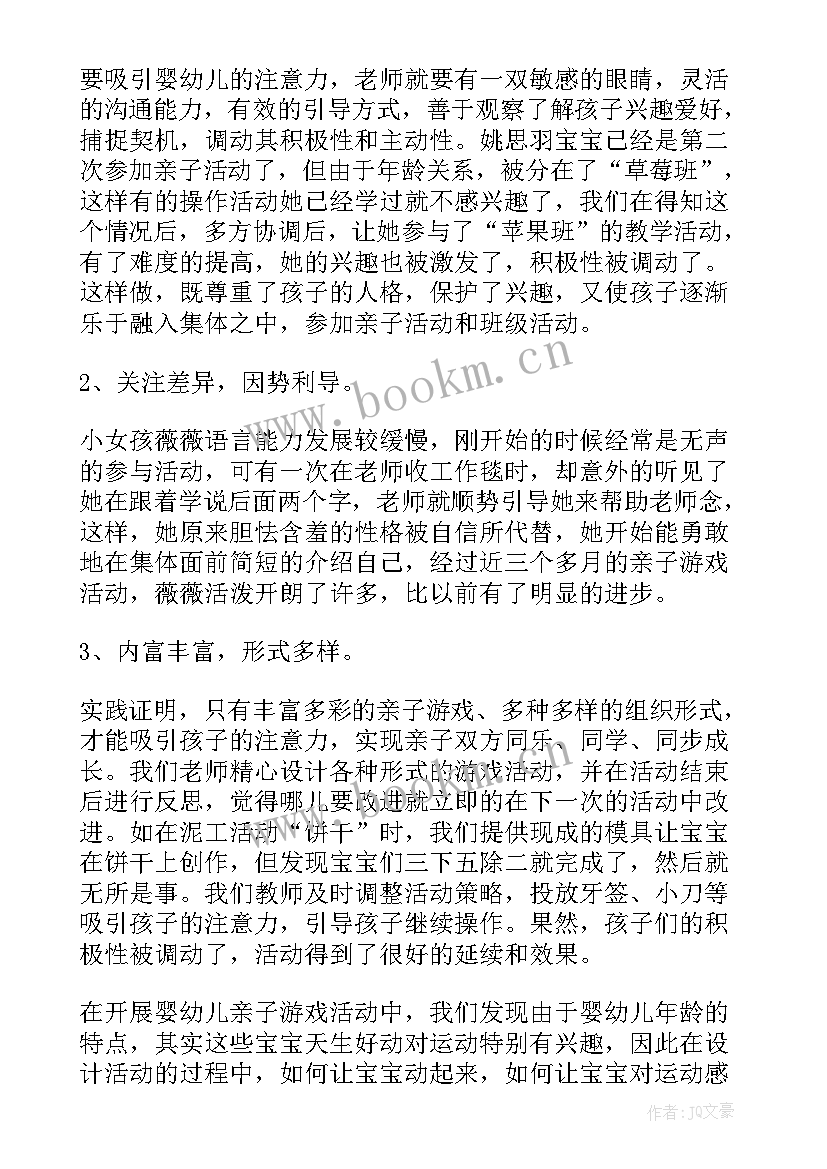 早教亲子工作计划 亲子早教后期工作计划共(优秀8篇)