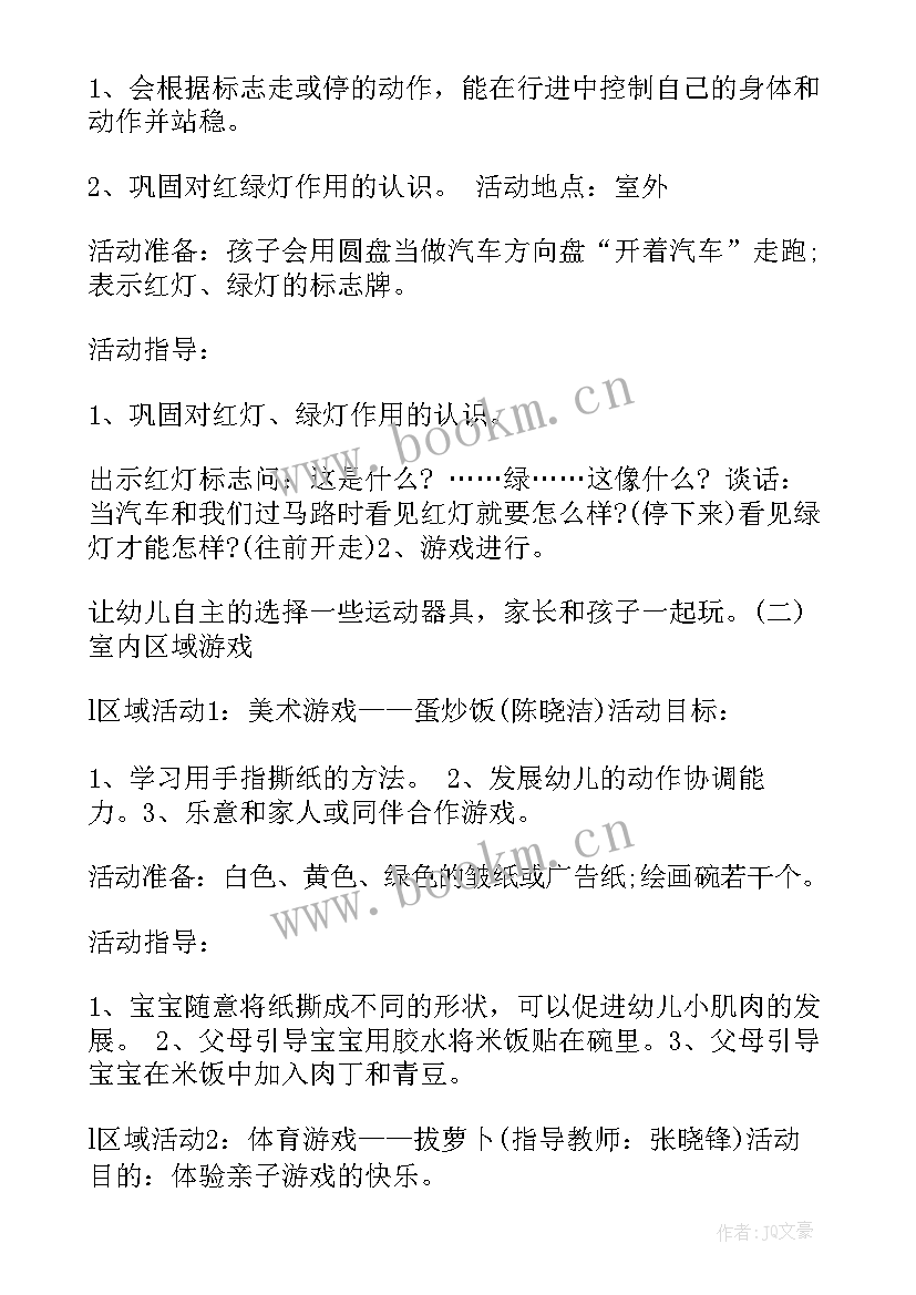 早教亲子工作计划 亲子早教后期工作计划共(优秀8篇)