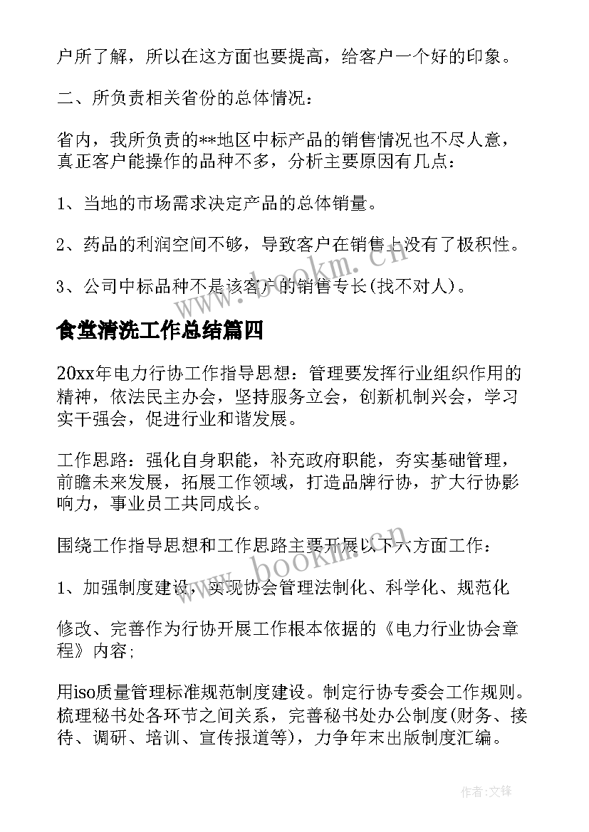 食堂清洗工作总结(模板10篇)