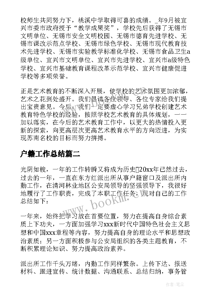 户籍工作总结(汇总6篇)