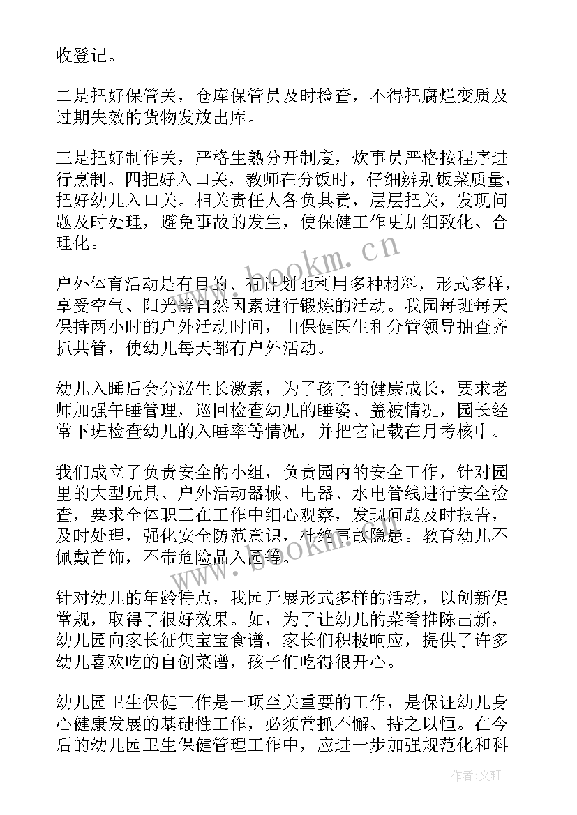 幼儿园春季班开学工作总结(通用10篇)