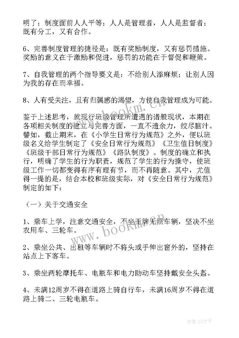 2023年小学五年级班主任工作总结(模板8篇)