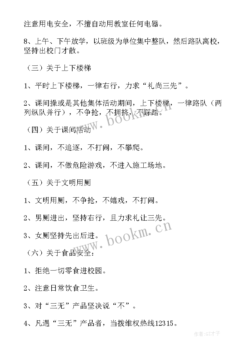 2023年小学五年级班主任工作总结(模板8篇)