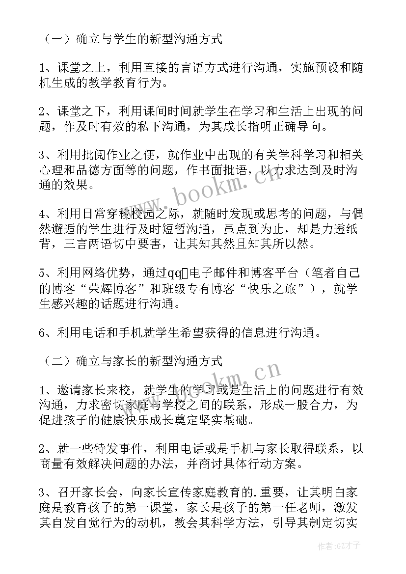 2023年小学五年级班主任工作总结(模板8篇)