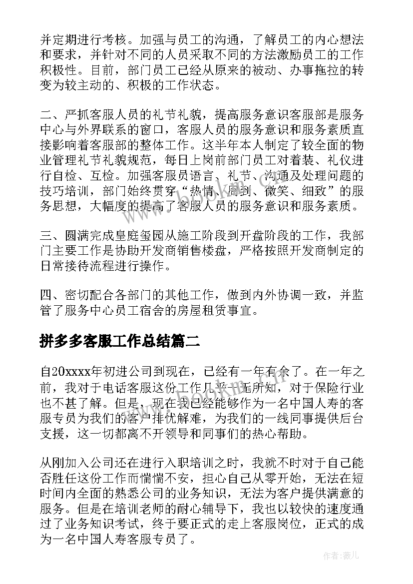 拼多多客服工作总结(精选8篇)