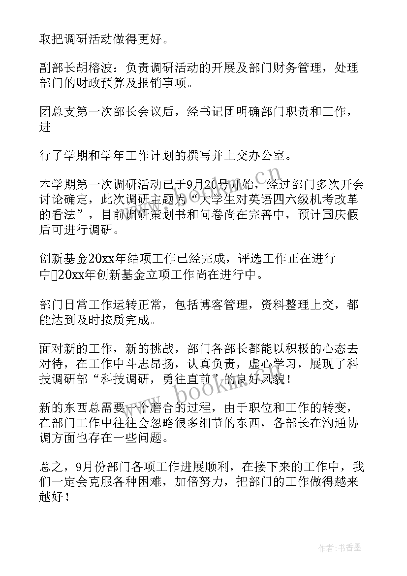 2023年供暖个人年终工作总结 调研部工作总结(实用5篇)