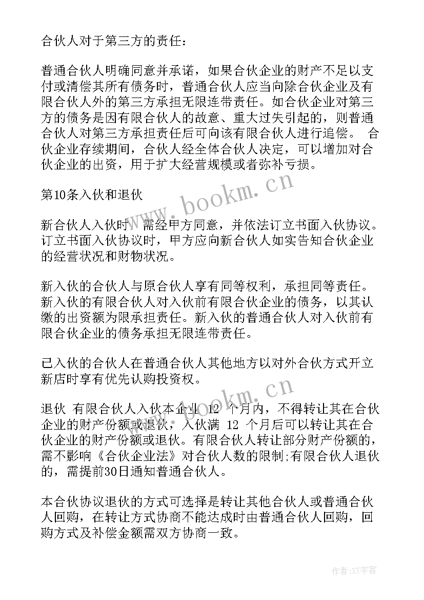 最新培训学校众筹方案(精选7篇)