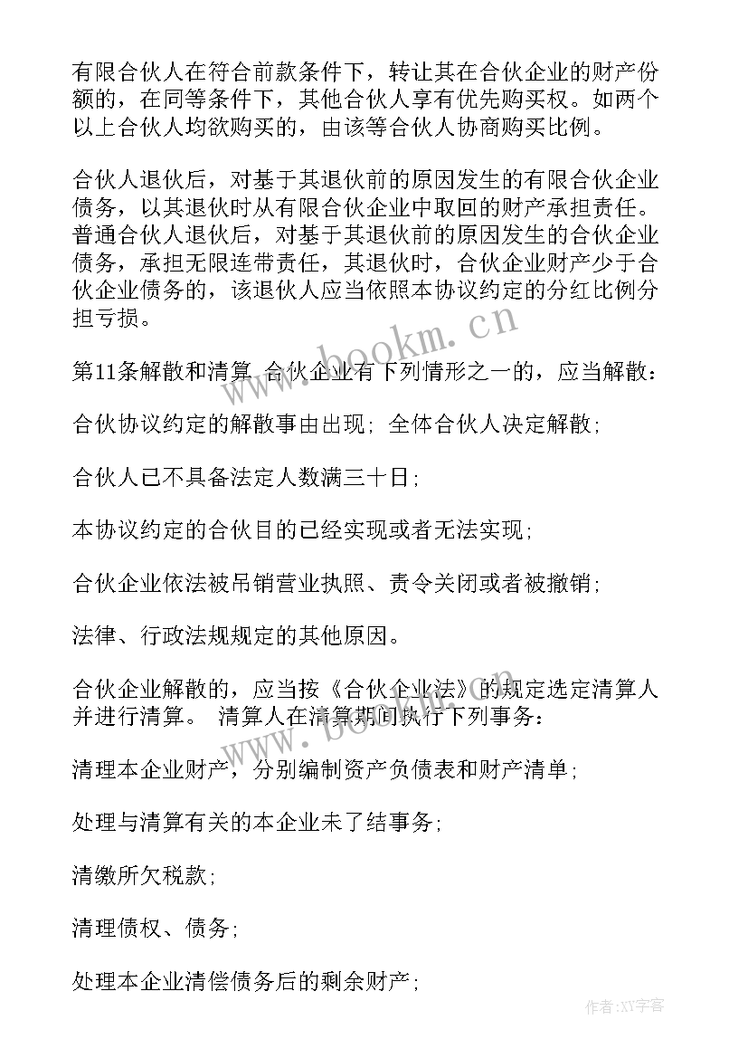 最新培训学校众筹方案(精选7篇)