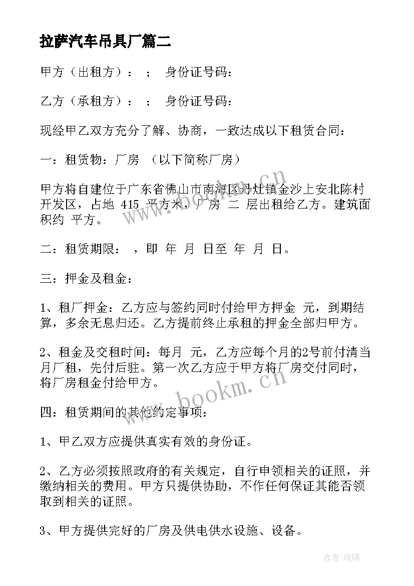 拉萨汽车吊具厂 云浮吊车租用合同(精选7篇)