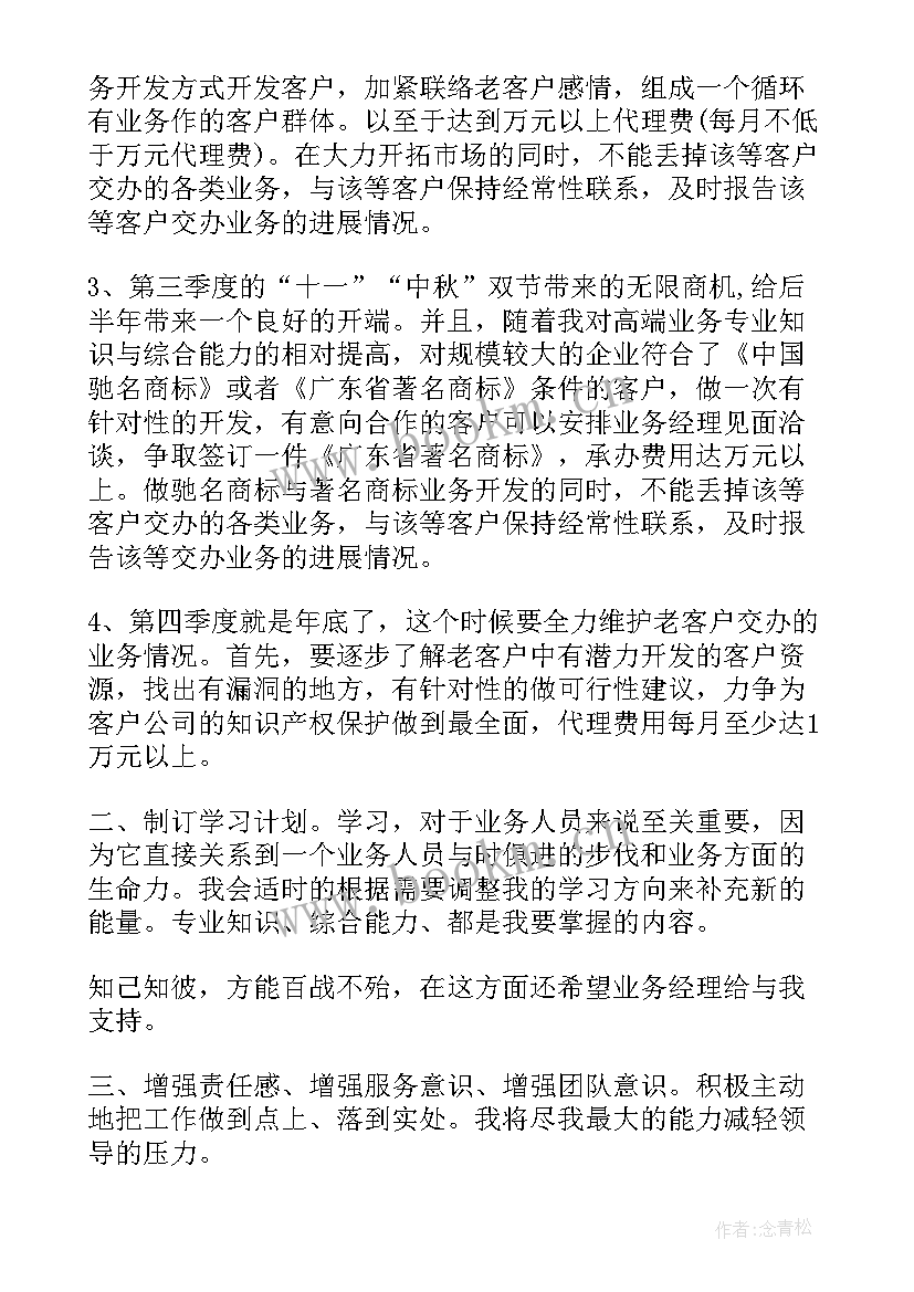 最新业务员工作计划和目标 业务员工作计划(精选7篇)