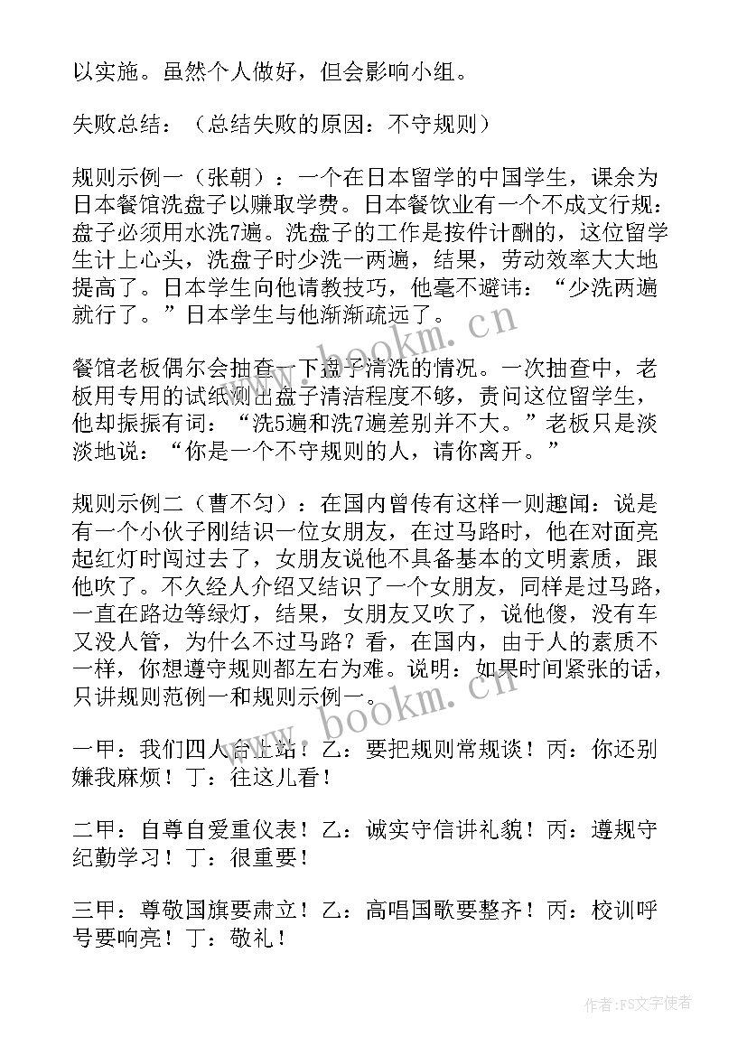 最新小学四年级班会活动记录表 小学四年级班会活动策划方案(通用6篇)