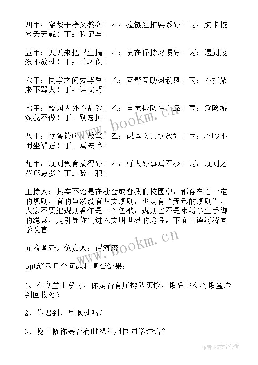 最新小学四年级班会活动记录表 小学四年级班会活动策划方案(通用6篇)