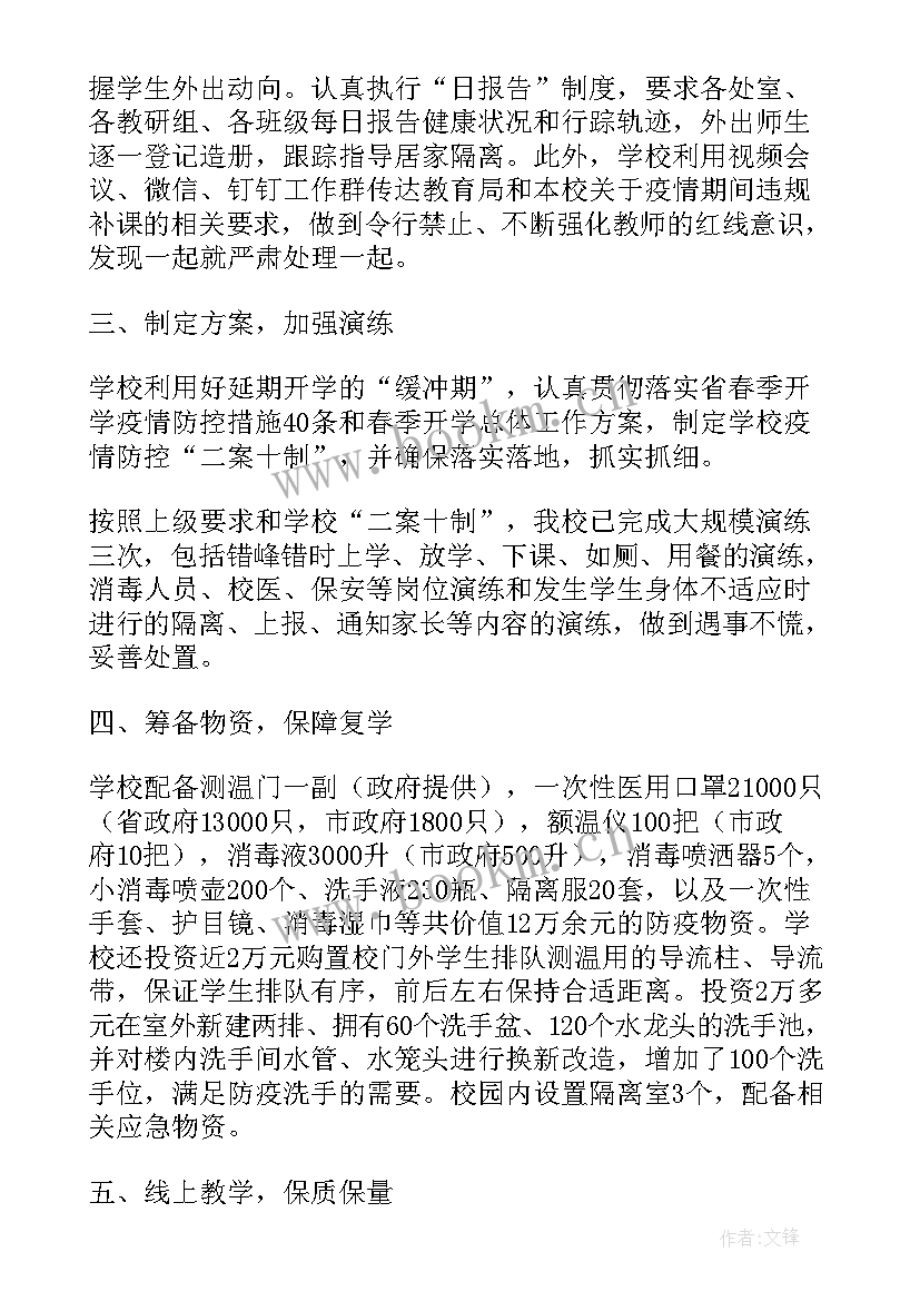 2023年人社疫情防控管理工作总结报告 开展疫情防控工作总结疫情防控工作总结(精选9篇)