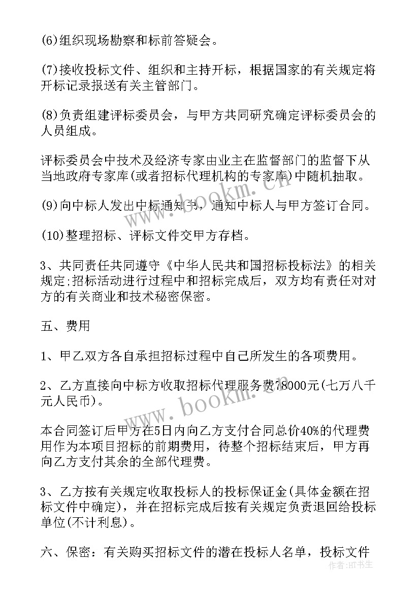 拍卖招标委托代理合同 委托招标代理合同(大全5篇)