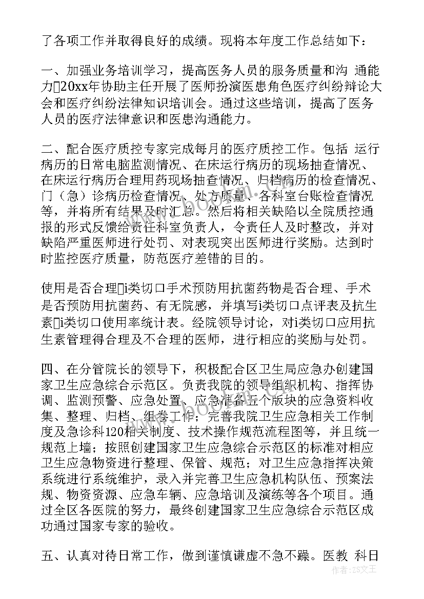 医院科室质控工作总结 医院总务科工作总结(优秀5篇)