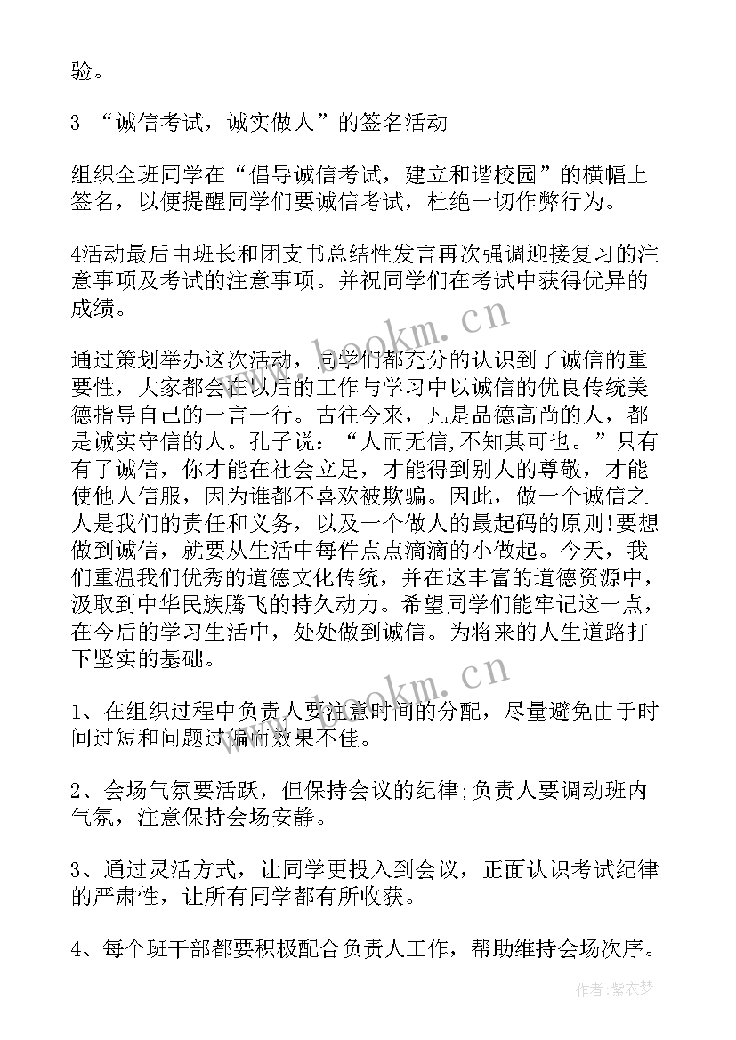 大学新生班会 大学班会策划书(优质7篇)