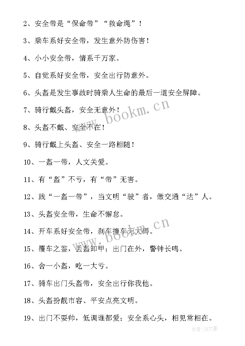 最新一盔一带交通简报 一盔一带交通安全倡议书(优质5篇)