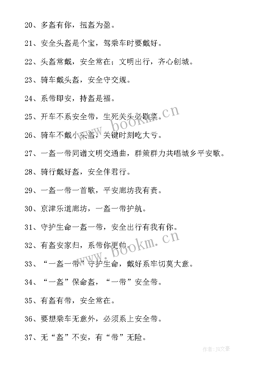 最新一盔一带交通简报 一盔一带交通安全倡议书(优质5篇)