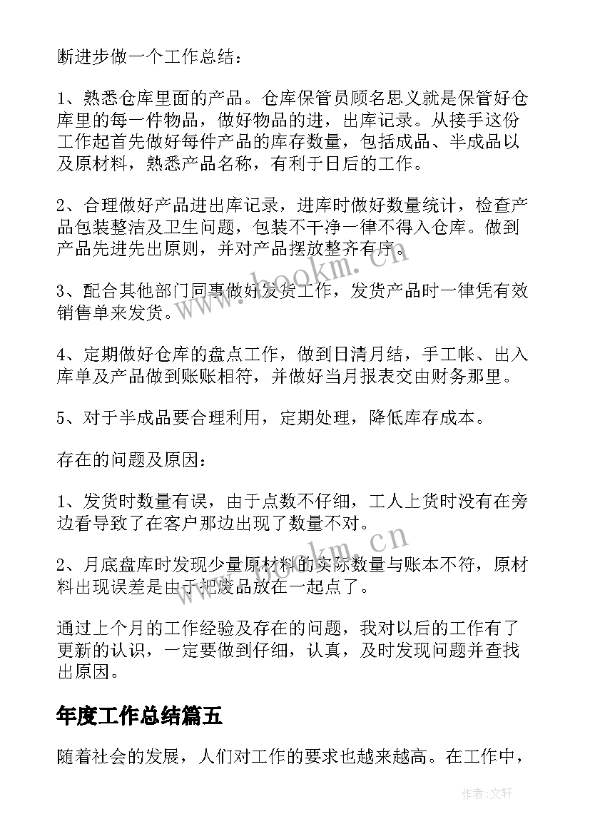 2023年年度工作总结(大全7篇)