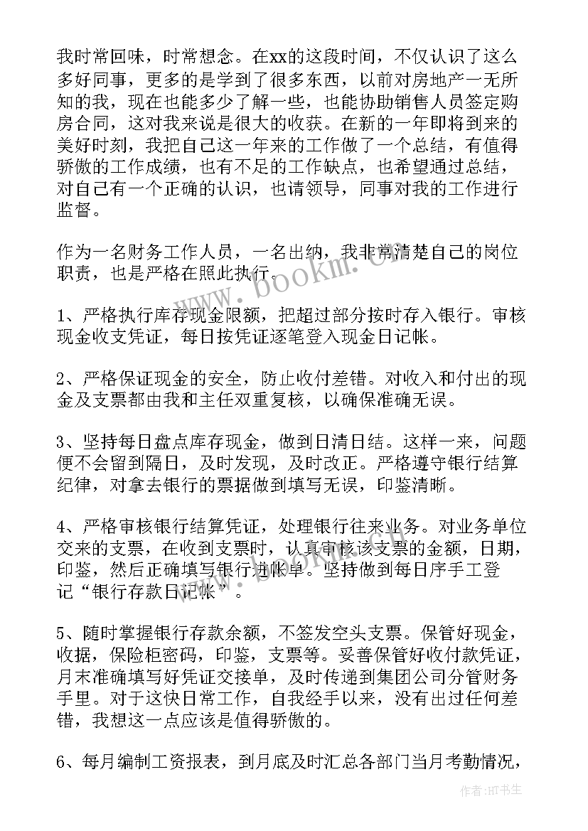 出纳工作个人总结 出纳工作总结(通用6篇)