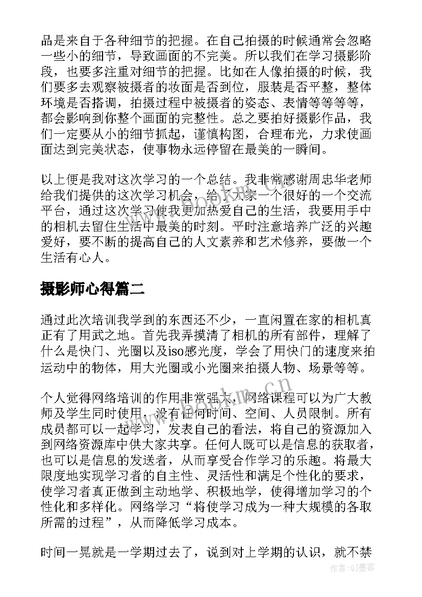 2023年摄影师心得 摄影培训心得体会(优秀9篇)