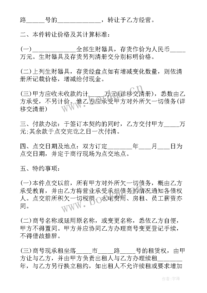 最新转让店铺分期付款 商铺转让合同协议书合集(实用6篇)