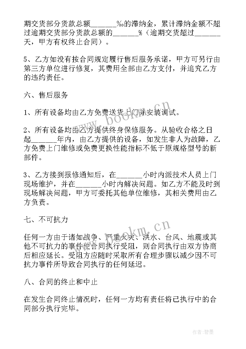 合作签订音乐合同 签订设备合同(优秀9篇)