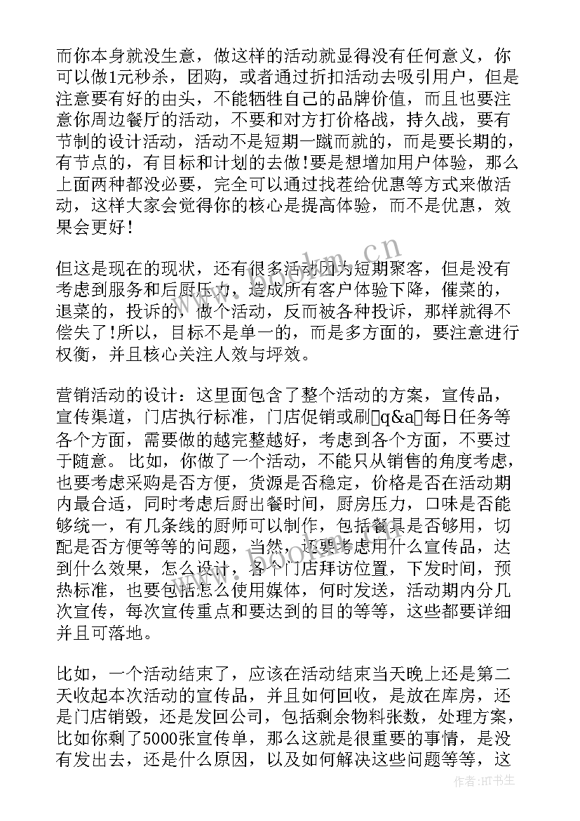 最新餐饮工作计划 工作计划餐饮(实用6篇)