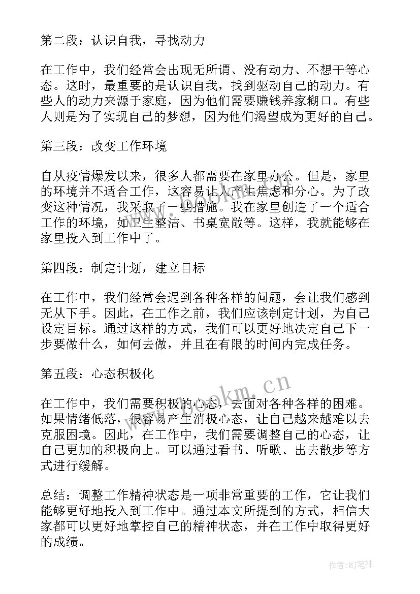 2023年工作总结调整工作状态(优质7篇)