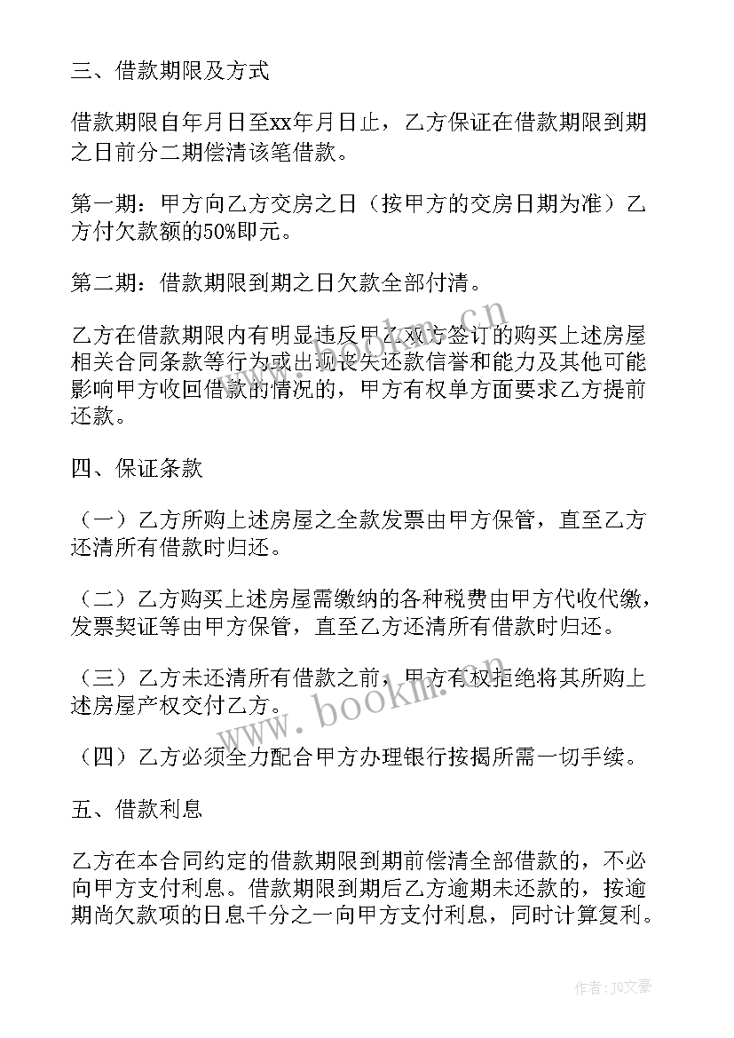 首付购房合同 首付款购房合同(优质7篇)