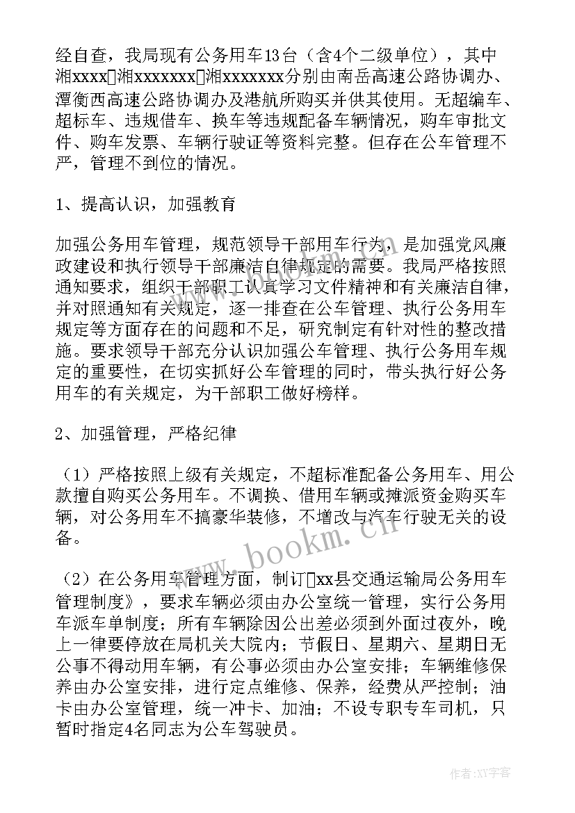 车辆换证工作总结报告 单位车辆工作总结(优秀6篇)