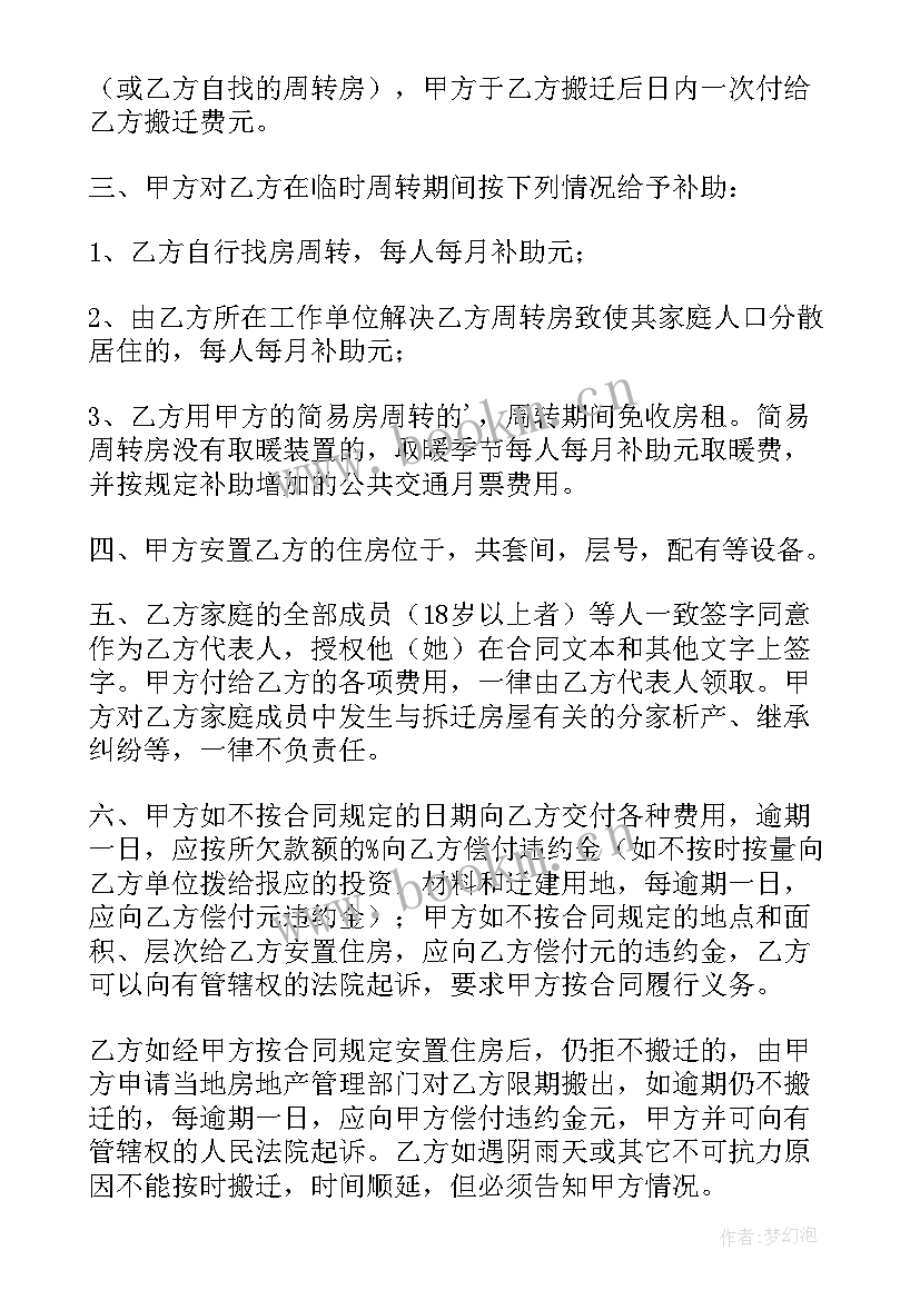 最新拆迁房屋还房合同 拆迁房屋合同(优质6篇)