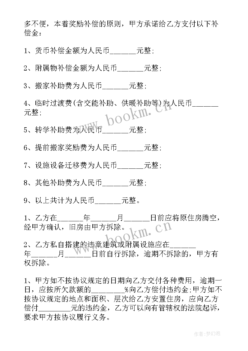 最新拆迁房屋还房合同 拆迁房屋合同(优质6篇)