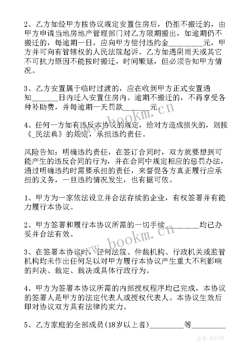 最新拆迁房屋还房合同 拆迁房屋合同(优质6篇)