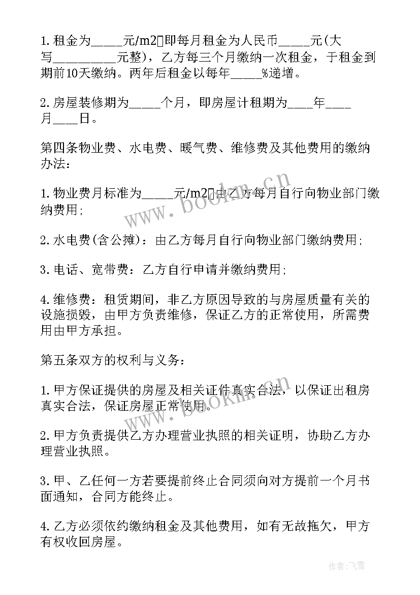 2023年天津住房租赁合同所 办公用房租赁合同(模板8篇)