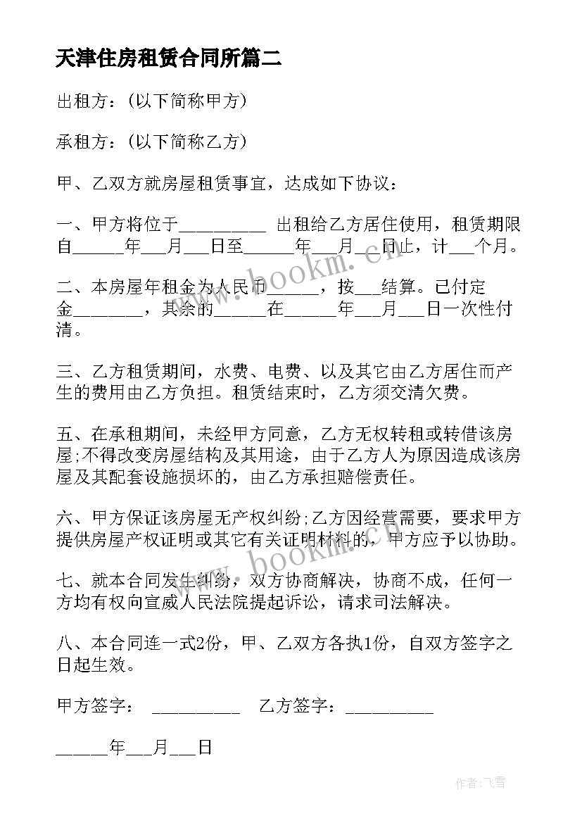 2023年天津住房租赁合同所 办公用房租赁合同(模板8篇)