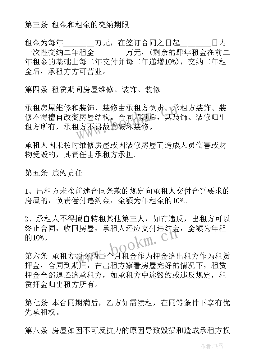 2023年天津住房租赁合同所 办公用房租赁合同(模板8篇)