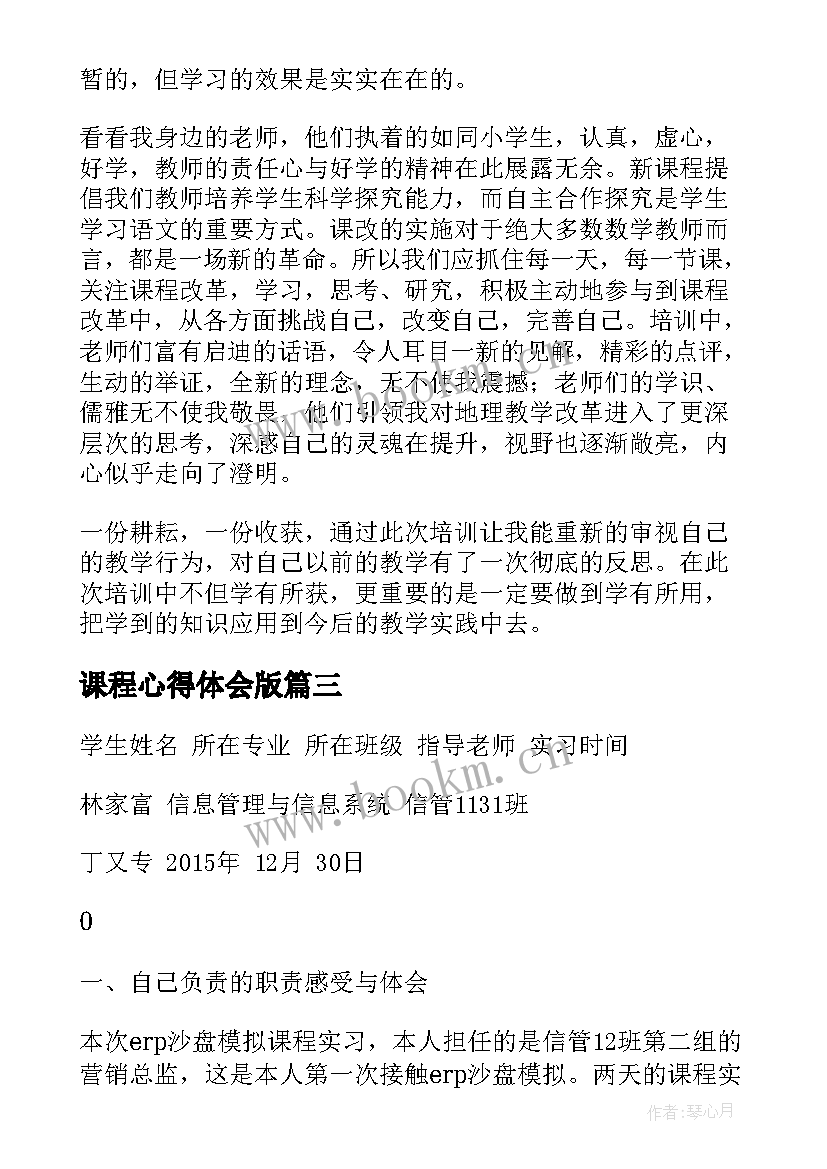 最新课程心得体会版 VBA课程心得体会(精选5篇)